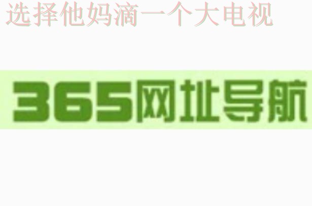 365BET登录入口官方网站 365BET登录入口官方网站
